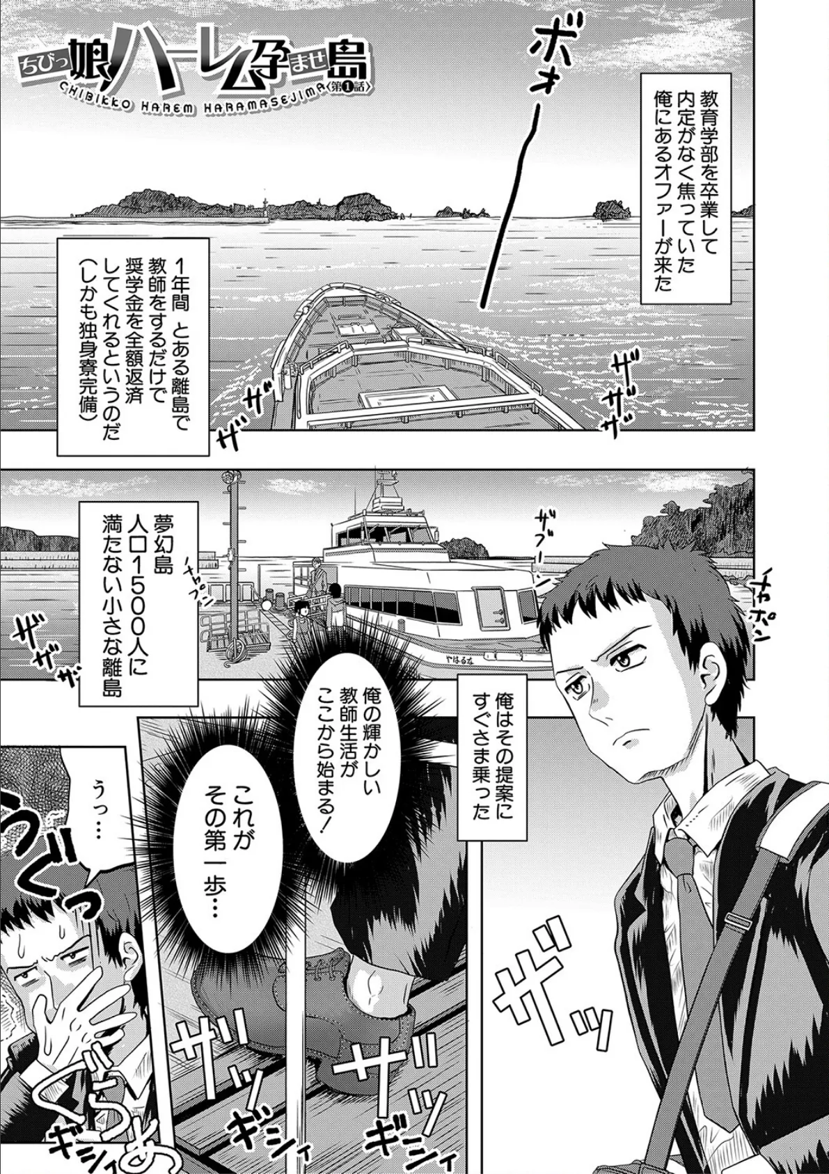 ちびっ娘ハーレム孕ませ島【1話試し読み付き】 3ページ