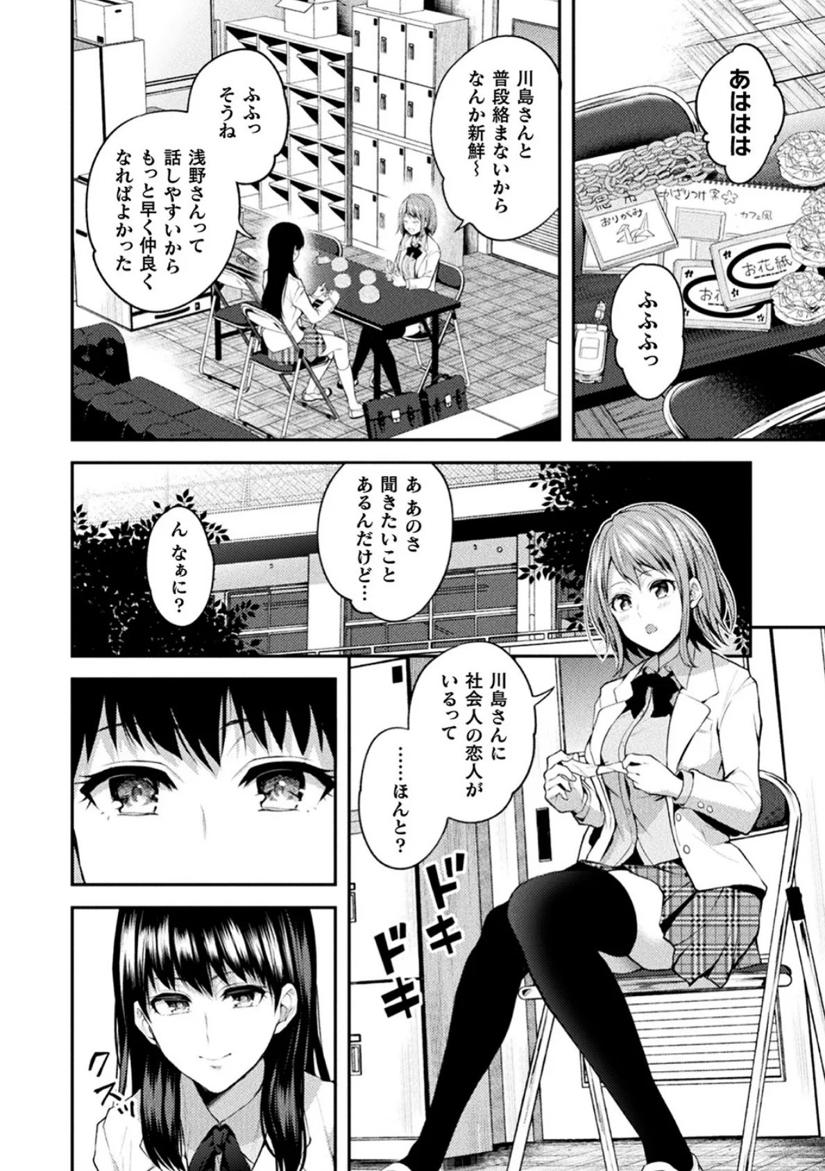 百合不純交遊 34ページ