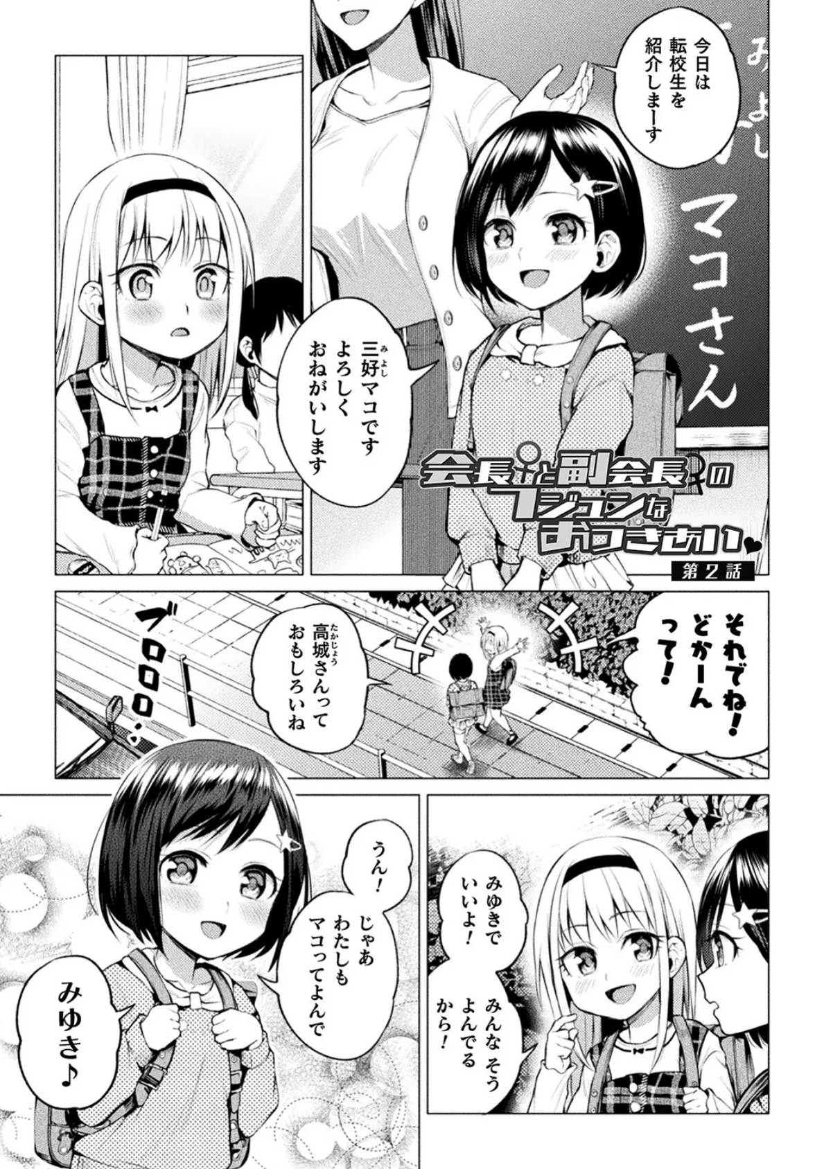 百合不純交遊 9ページ