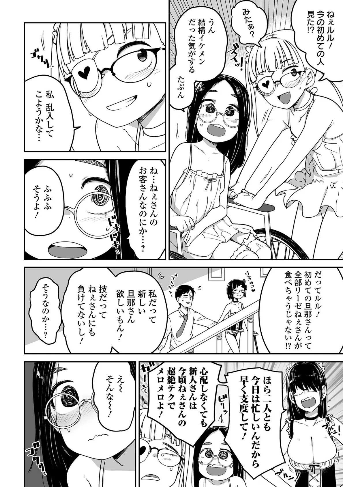 ドン底少女の唄 14ページ