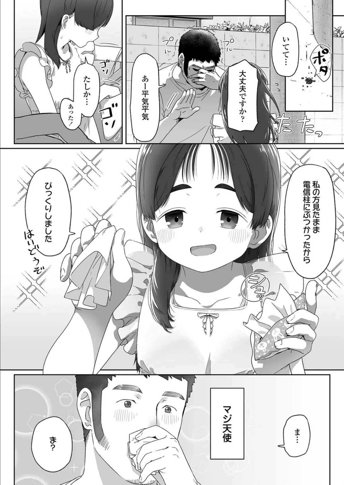 はじめてをみせて 2ページ