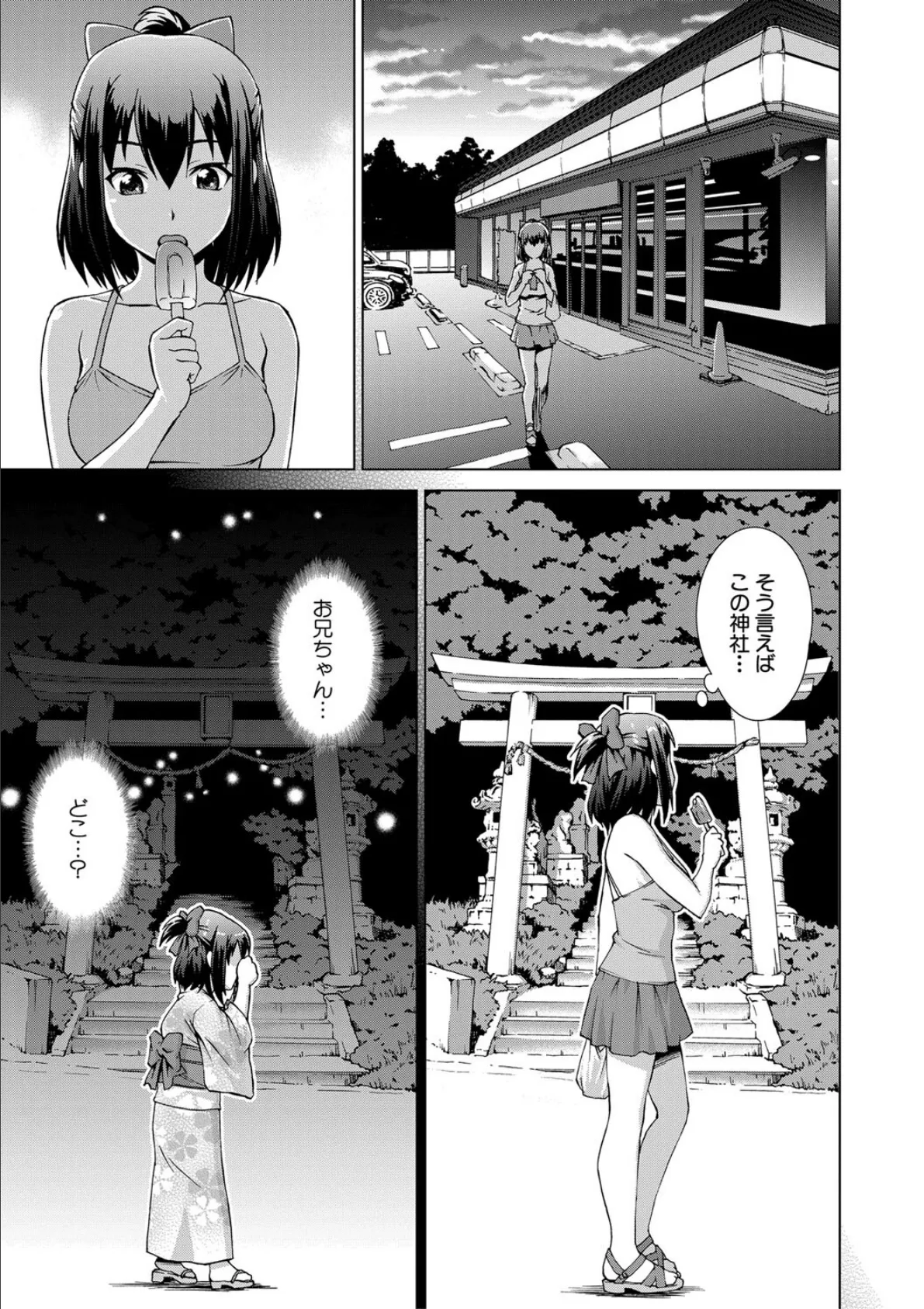 妹とエッチするのは、お兄ちゃんの義務だよねっ！【1話試し読み付き】 9ページ