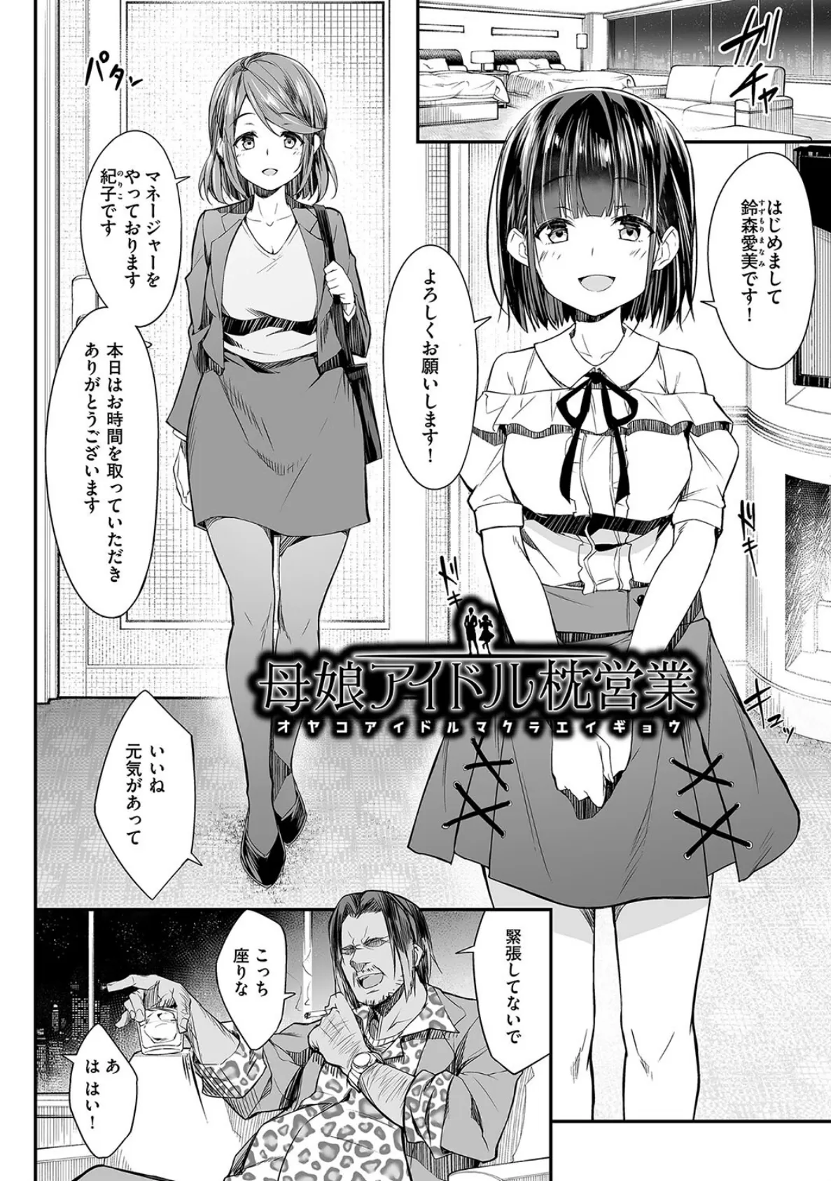 母娘掌握 6ページ