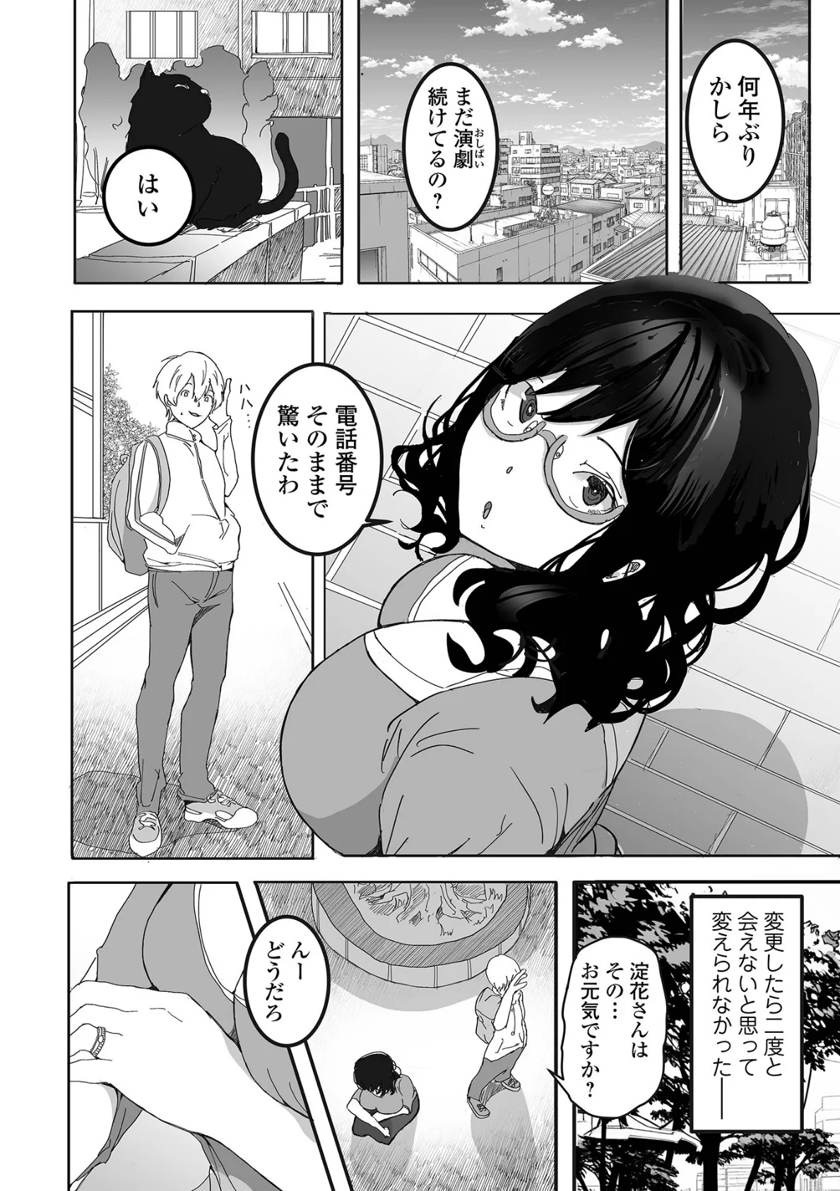 Webコミックトウテツ Vol.105 10ページ