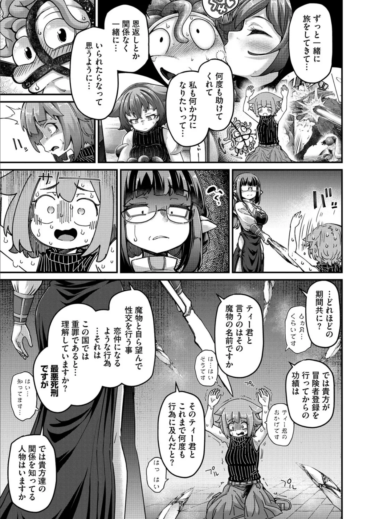 戦士ちゃんと触手くん 第四話 3ページ