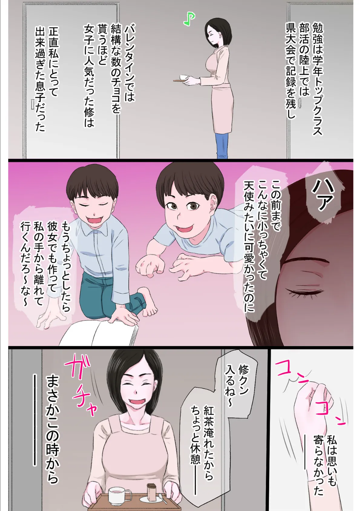 清純で優しいお母さんは好きですか？【電子単行本】 4ページ