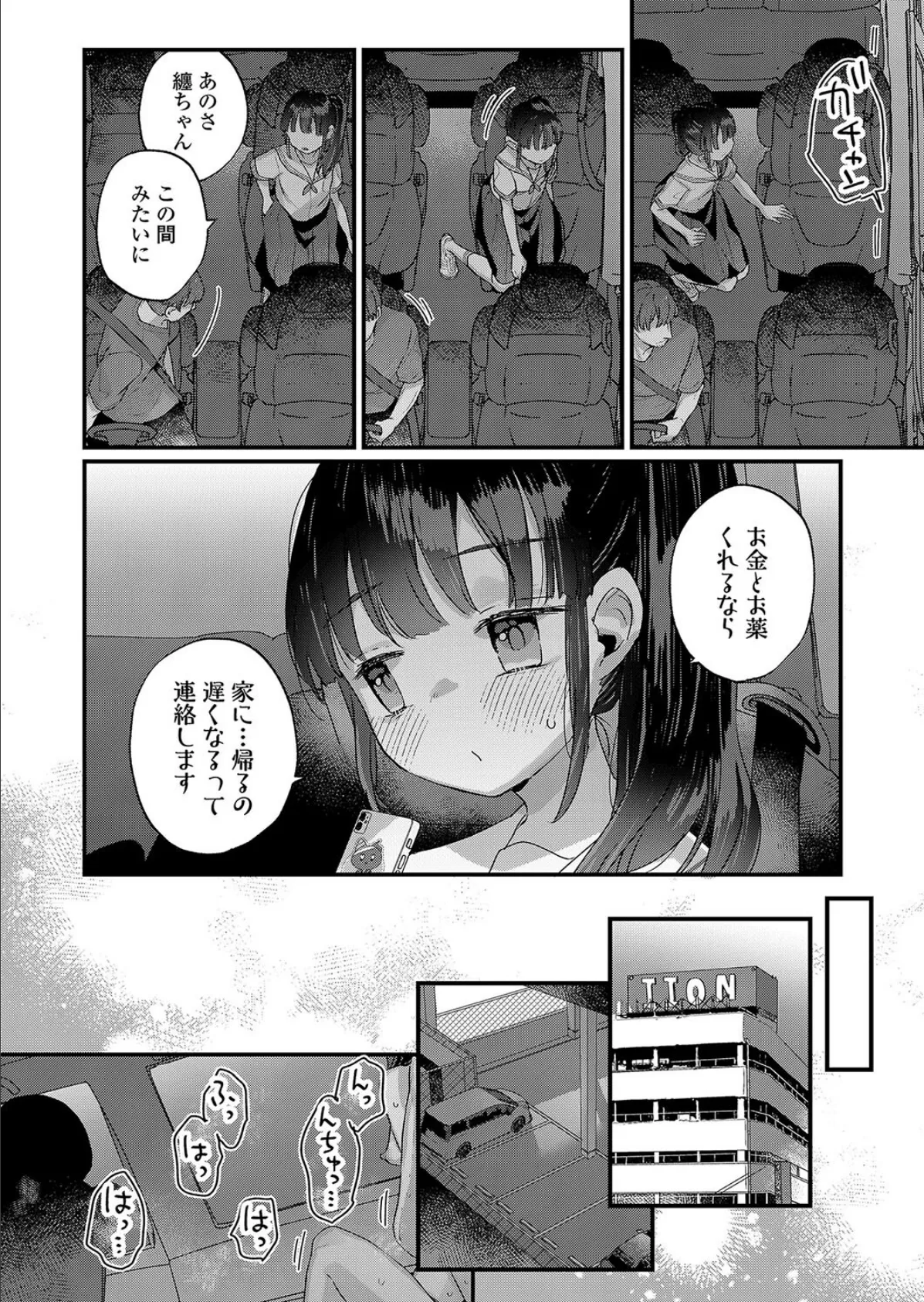 だからパパ活ってことにしませんか 8ページ