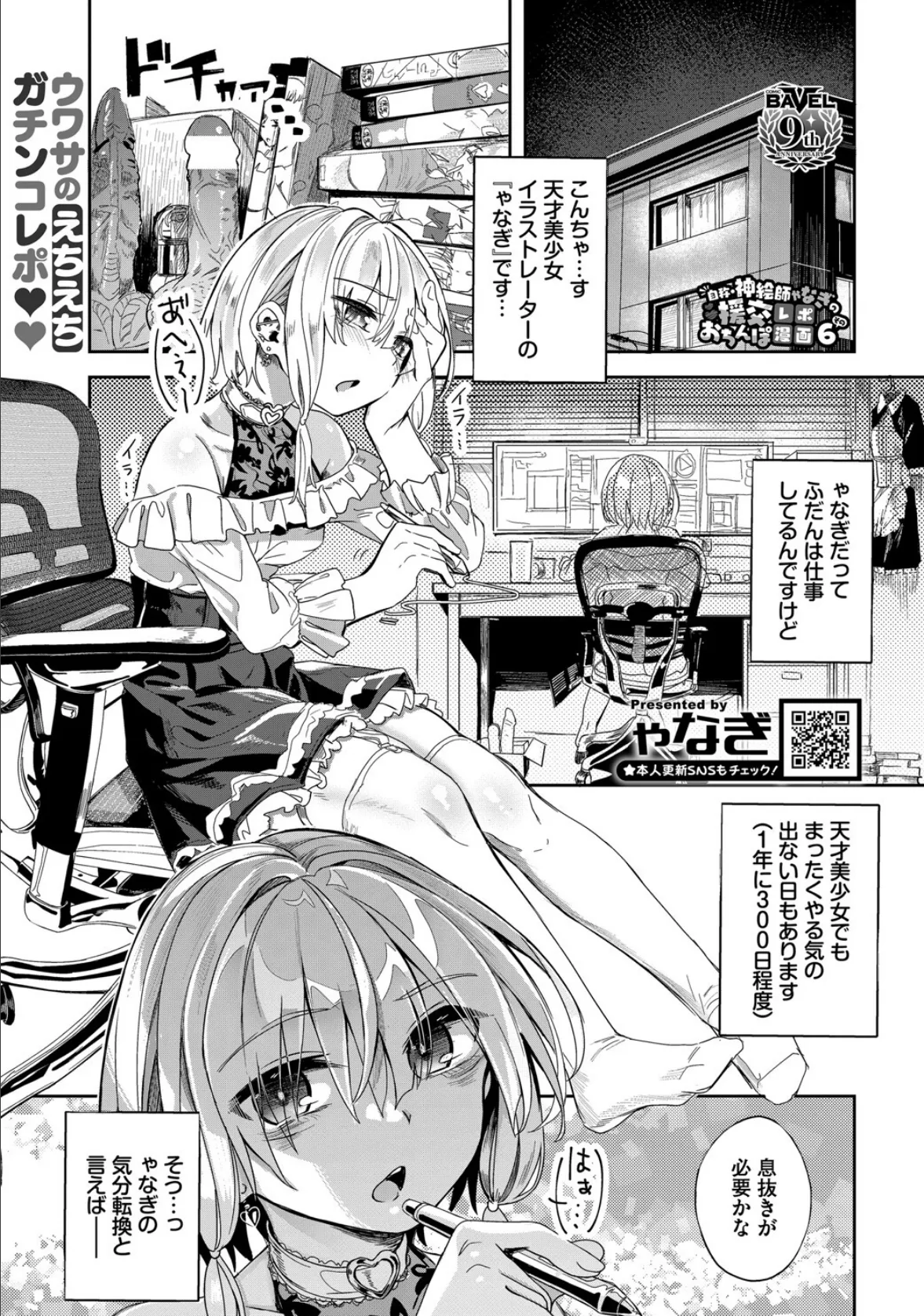 自称・神絵師ゃなぎの援交おちんぽレポ漫画 その6 3ページ