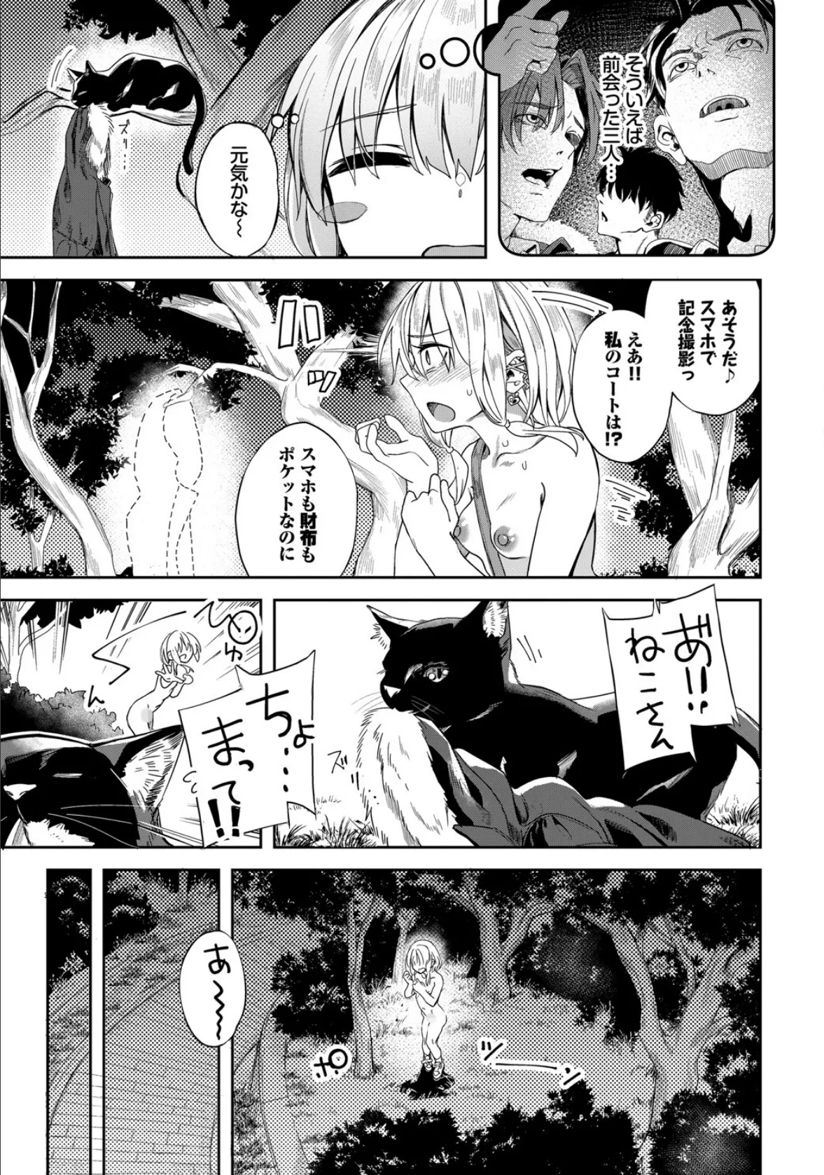 自称・神絵師ゃなぎの援交おちんぽレポ漫画 その6 5ページ