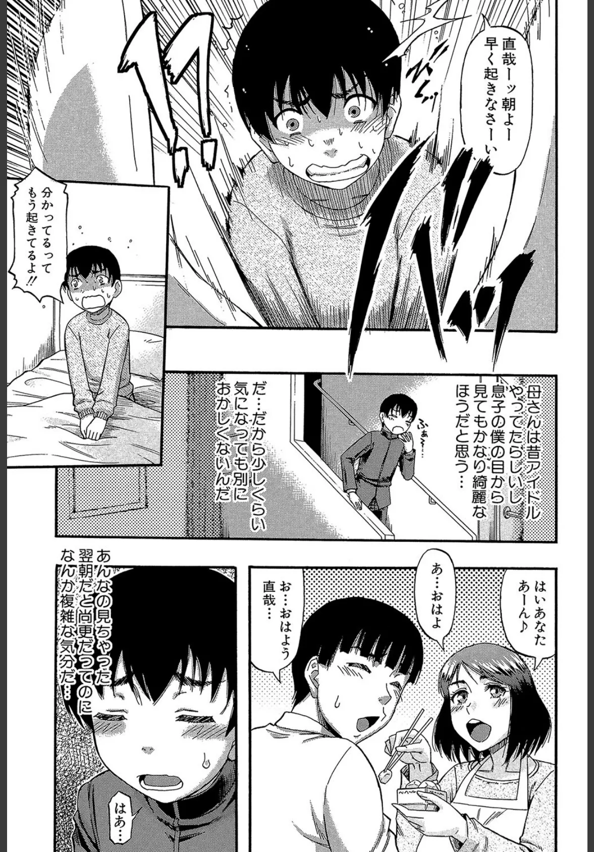 …そして母は牝になる【1話立ち読み付き】 27ページ