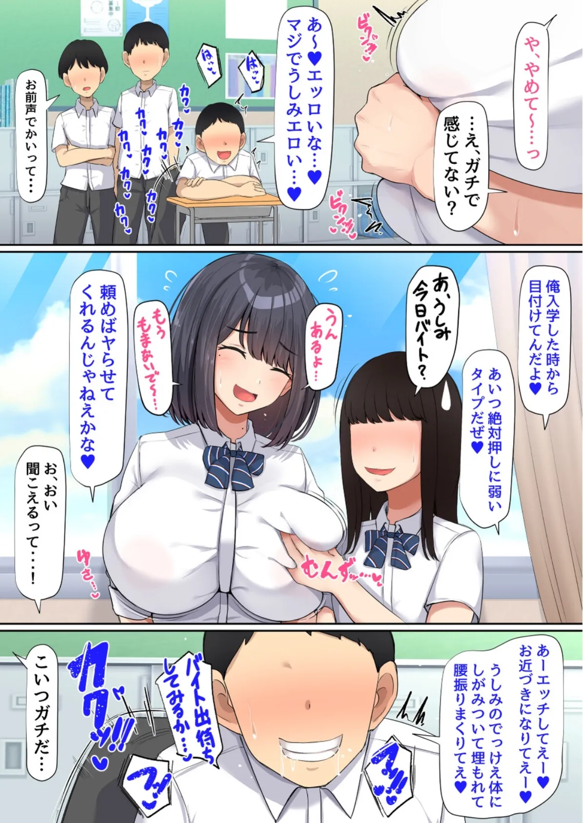 押しに弱くて流されやすいクラスのでっかい巨乳女子 7ページ