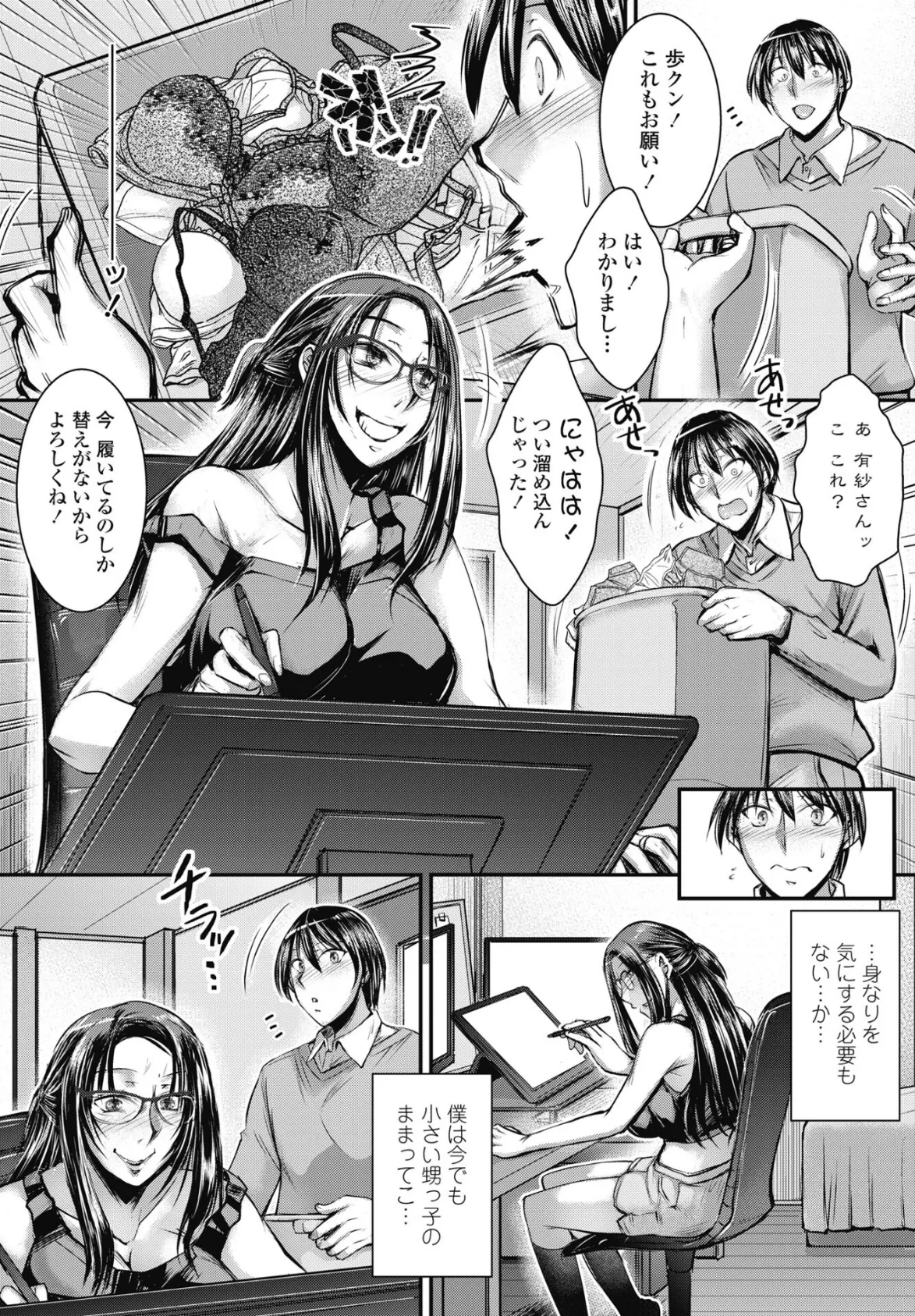 マンガ家義伯母のおてつだい 2ページ