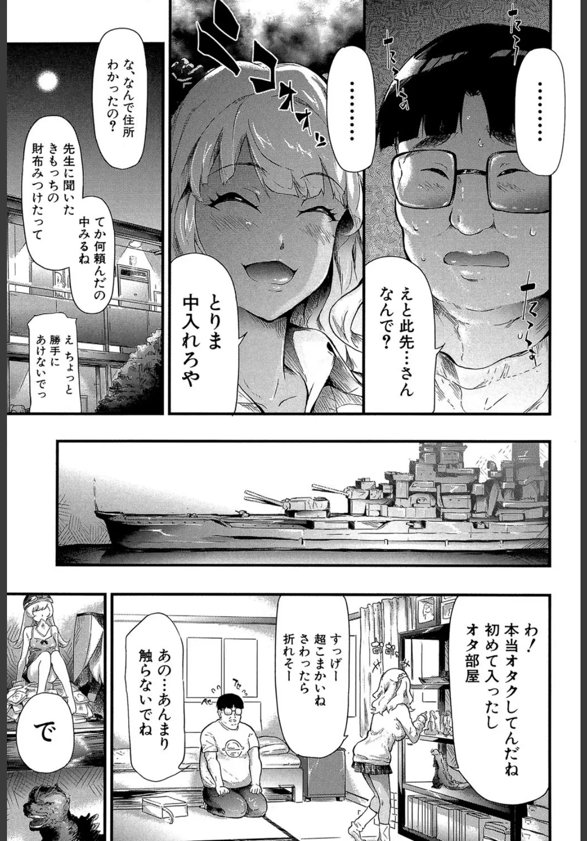 ギャルトモ▽ハーレム【立ち読み付き】 19ページ