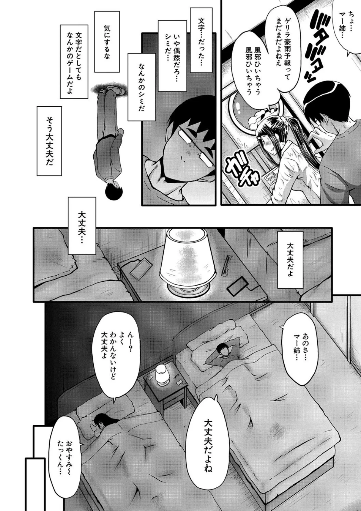 僕の彼女がクソガキに寝取られた話【1話試し読み付き】 20ページ