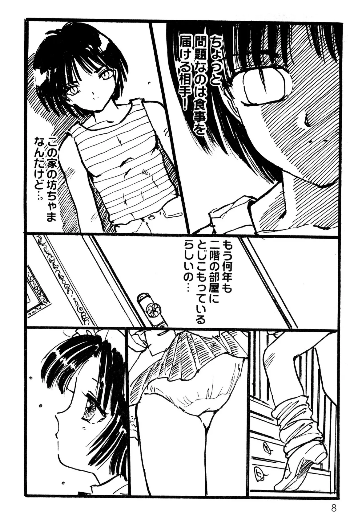 えっち組ちひろ【電子版特典付き】 8ページ