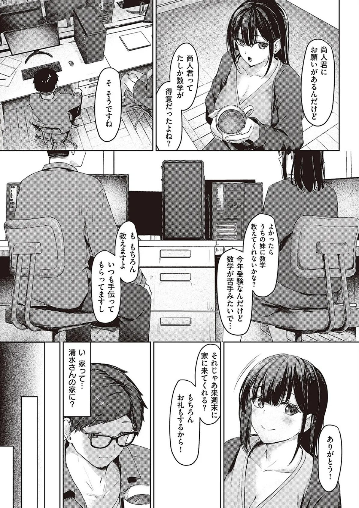 ドS姉妹勉強会 3ページ