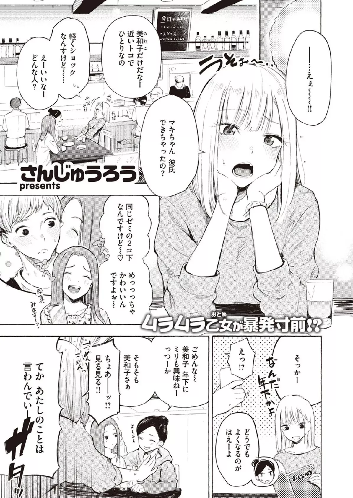 ストライクゾーン さんじゅうろう