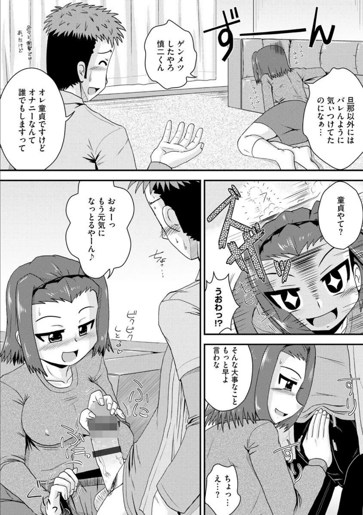 姉さんには勝てなくて… 4ページ