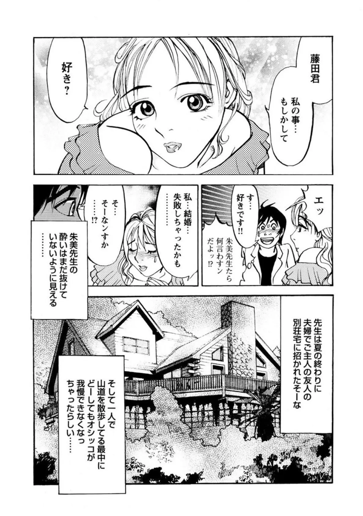 人妻×教師〜生徒のアソコに熱視線…〜 8ページ