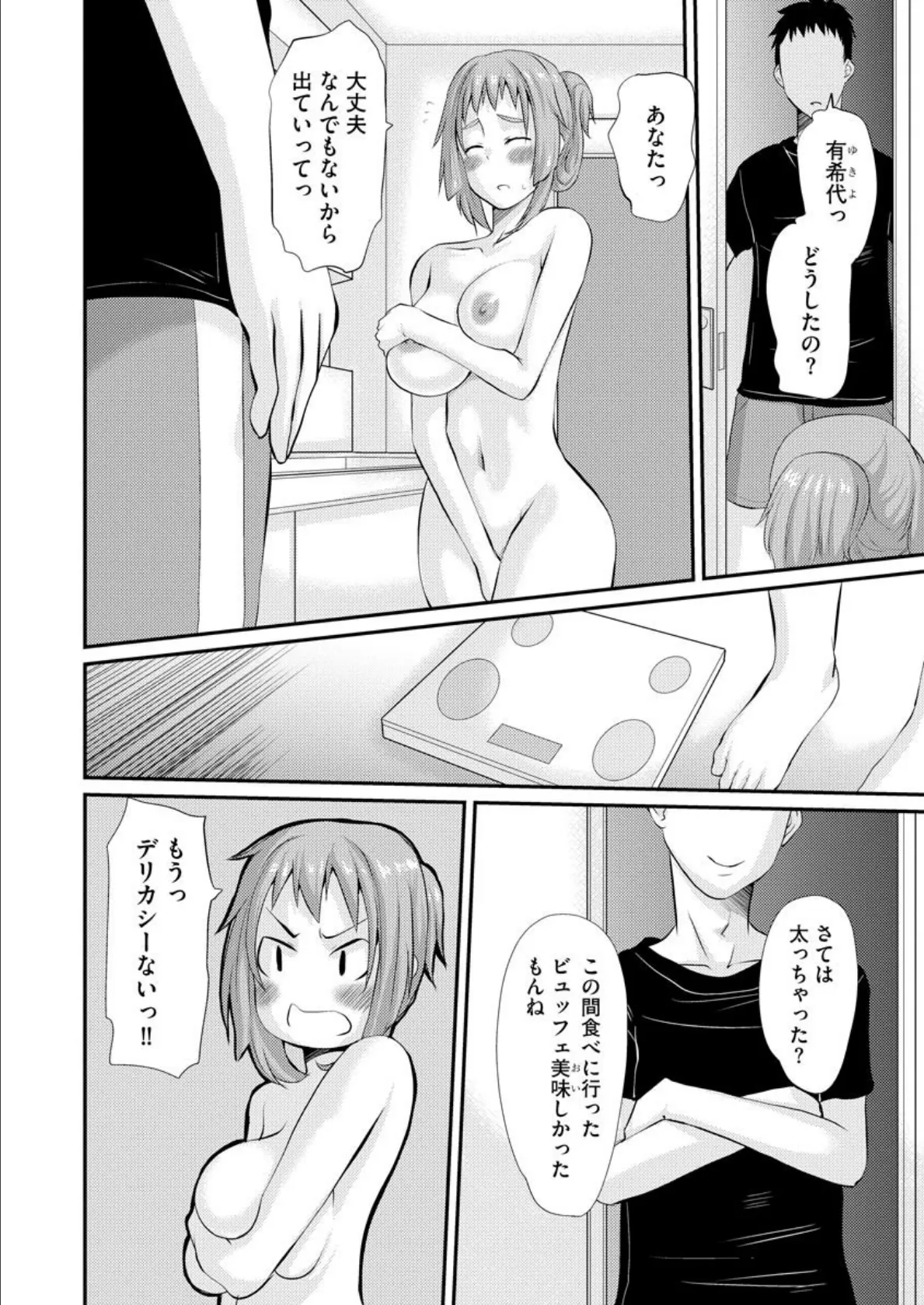 人妻フィットネス 3ページ