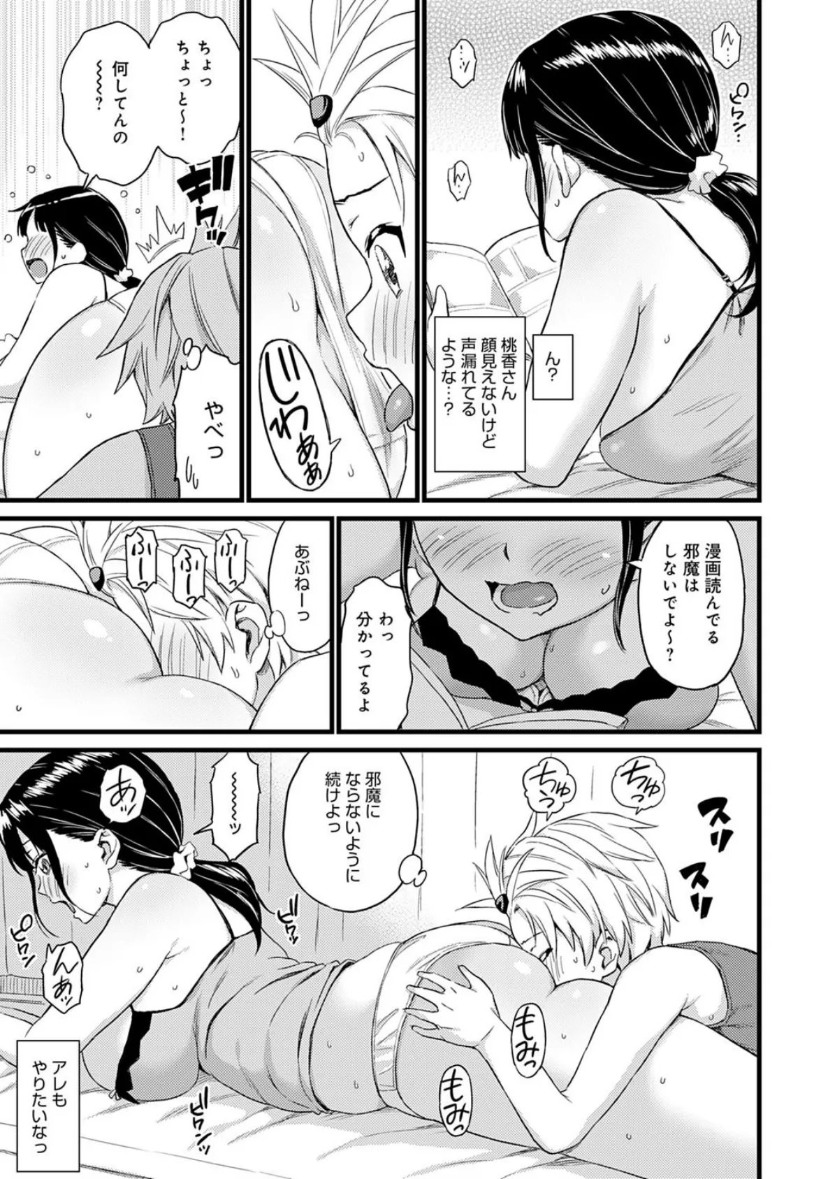 漫画読んでる彼女のお尻で 7ページ