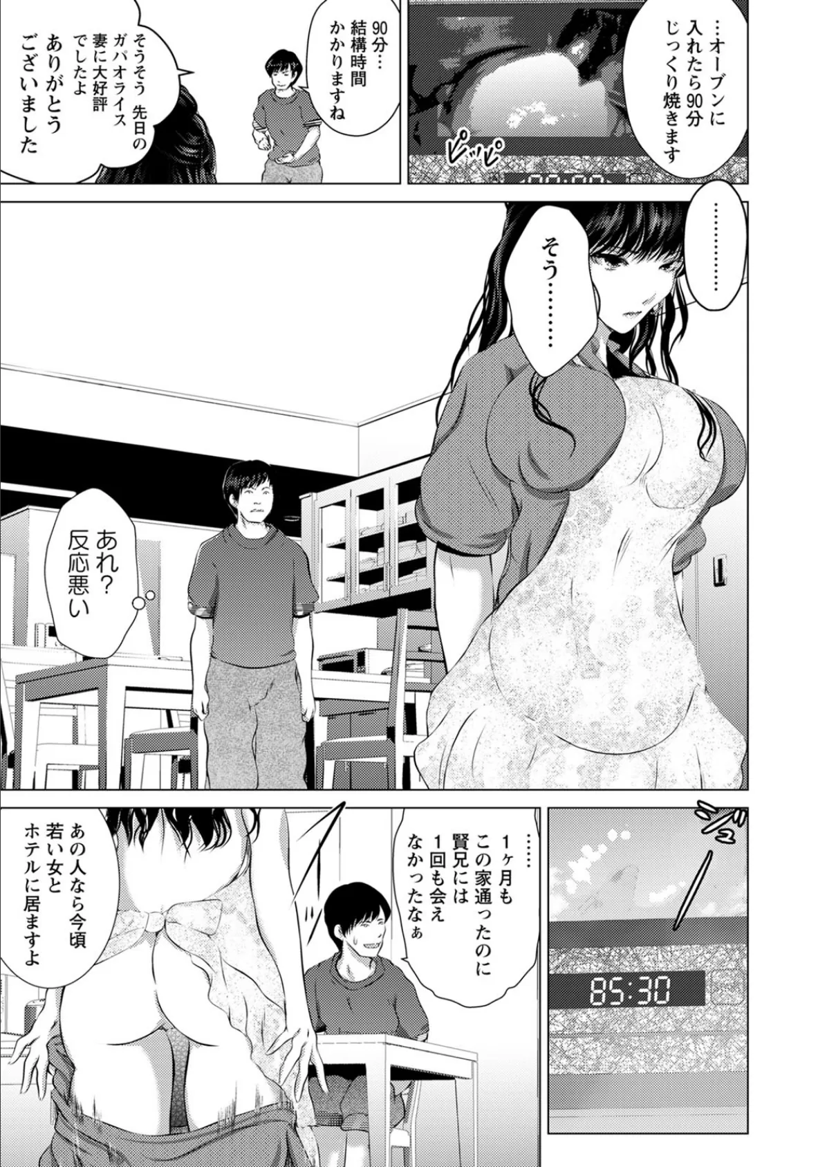 料理研究家の女【単話】 7ページ