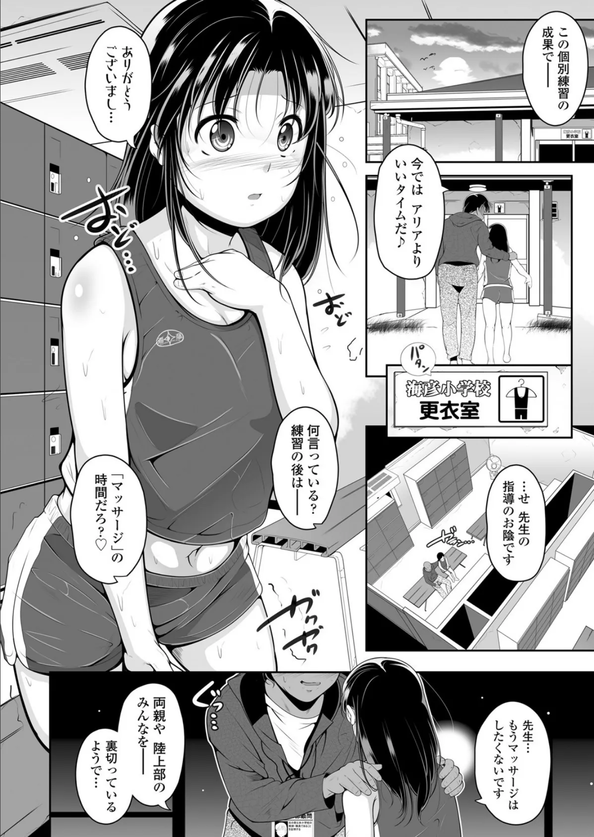 女子陸上部の個別マッサージ 4ページ