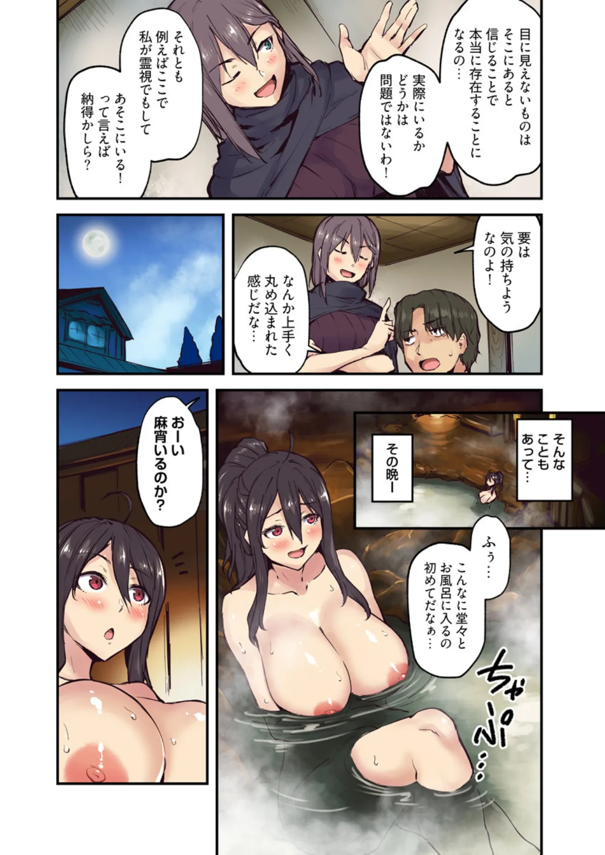 旅館に棲み付くおっぱいちゃん〜にごり湯の中だしエッチしてもバレないよね〜（フルカラー） 10巻 6ページ