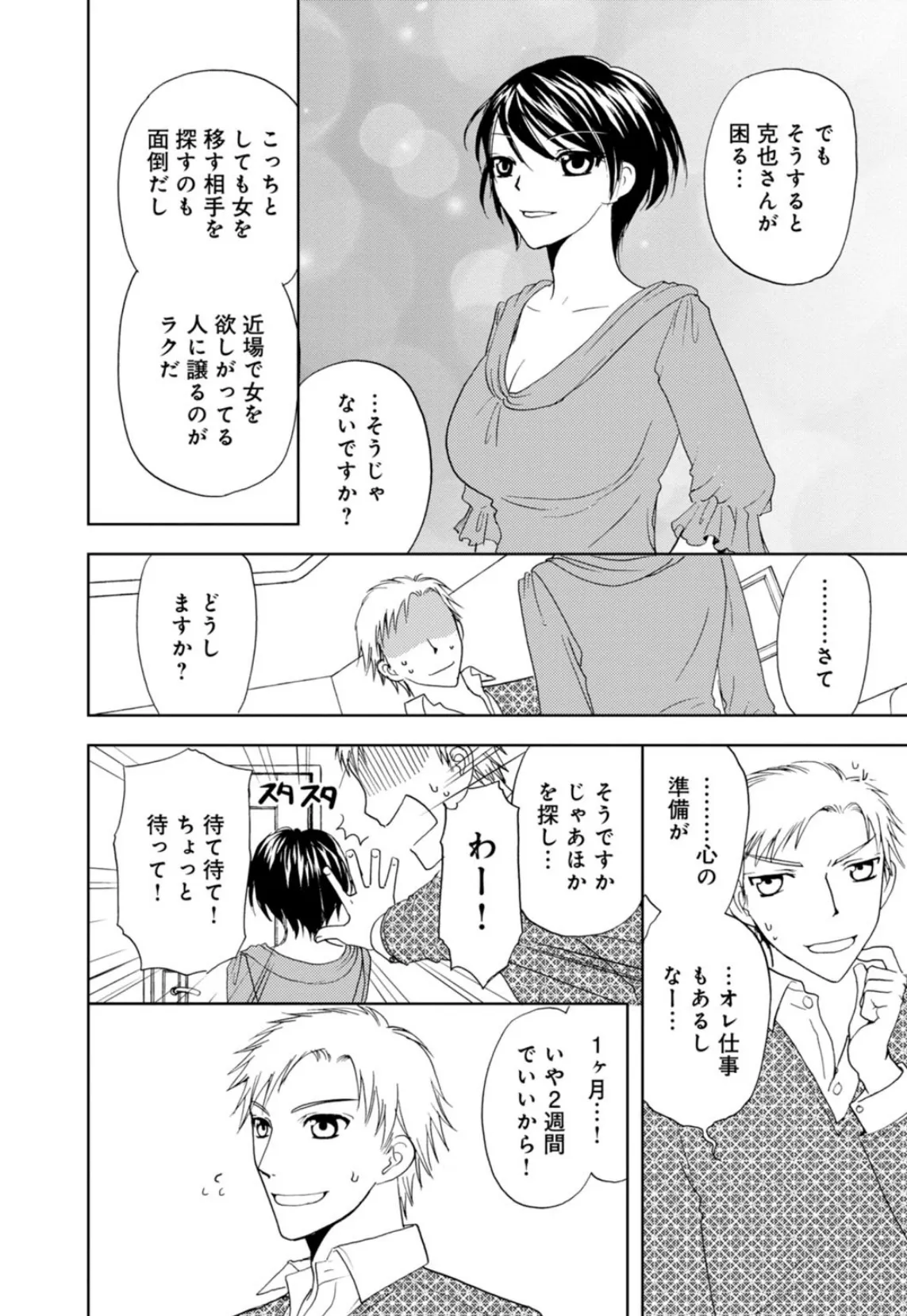 そんなに大きいの挿れないで★女の体になったオレ【増量版】2 10ページ