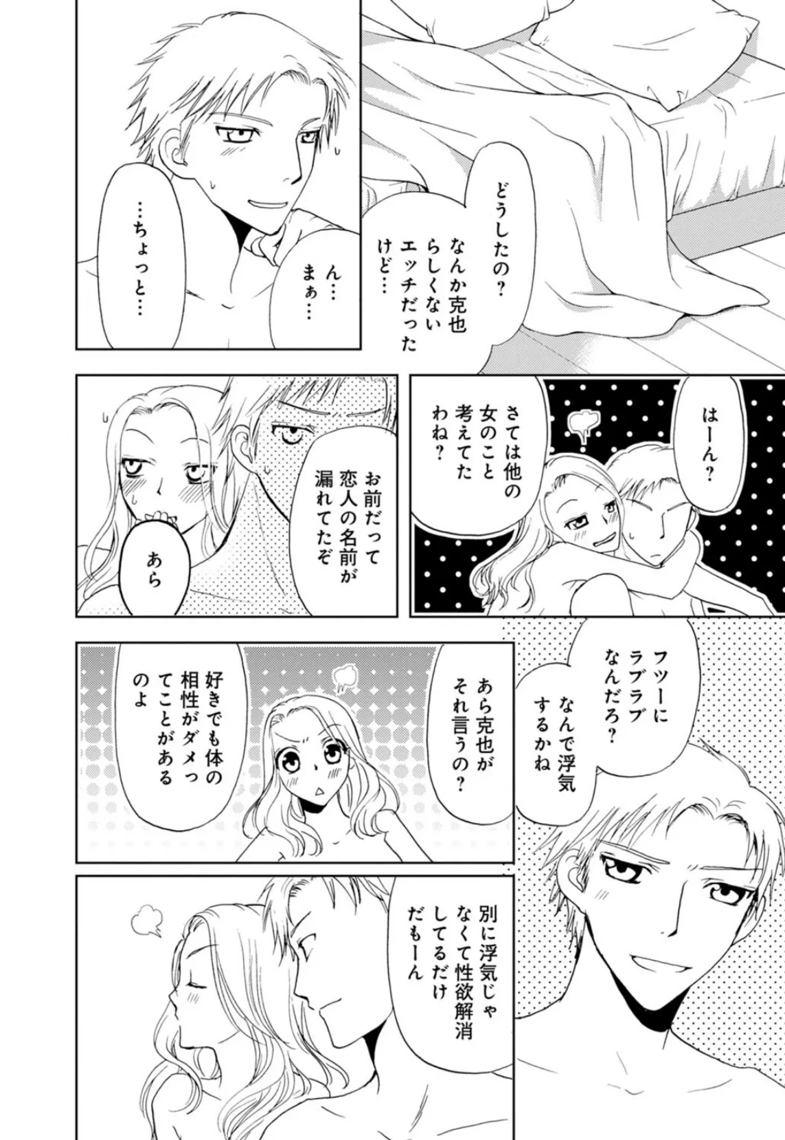 そんなに大きいの挿れないで★女の体になったオレ【増量版】2 6ページ