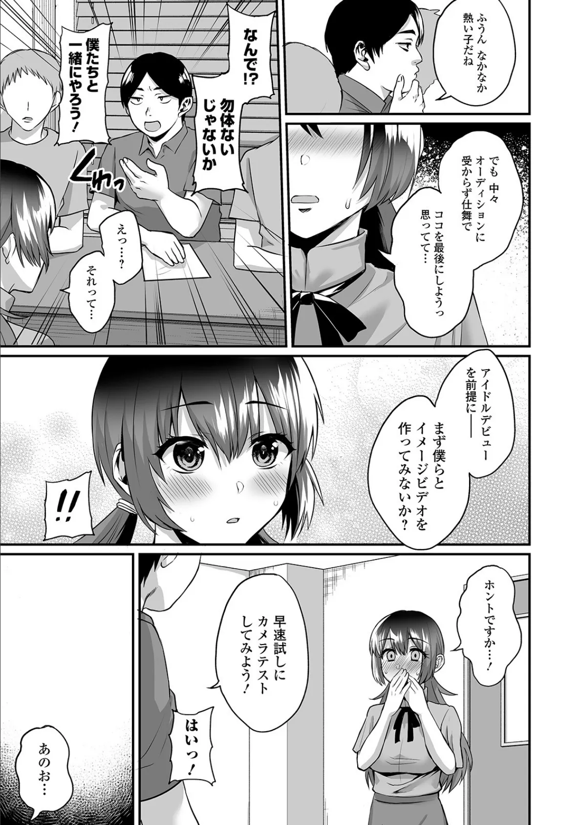 COMICオルガ vol.15 13ページ