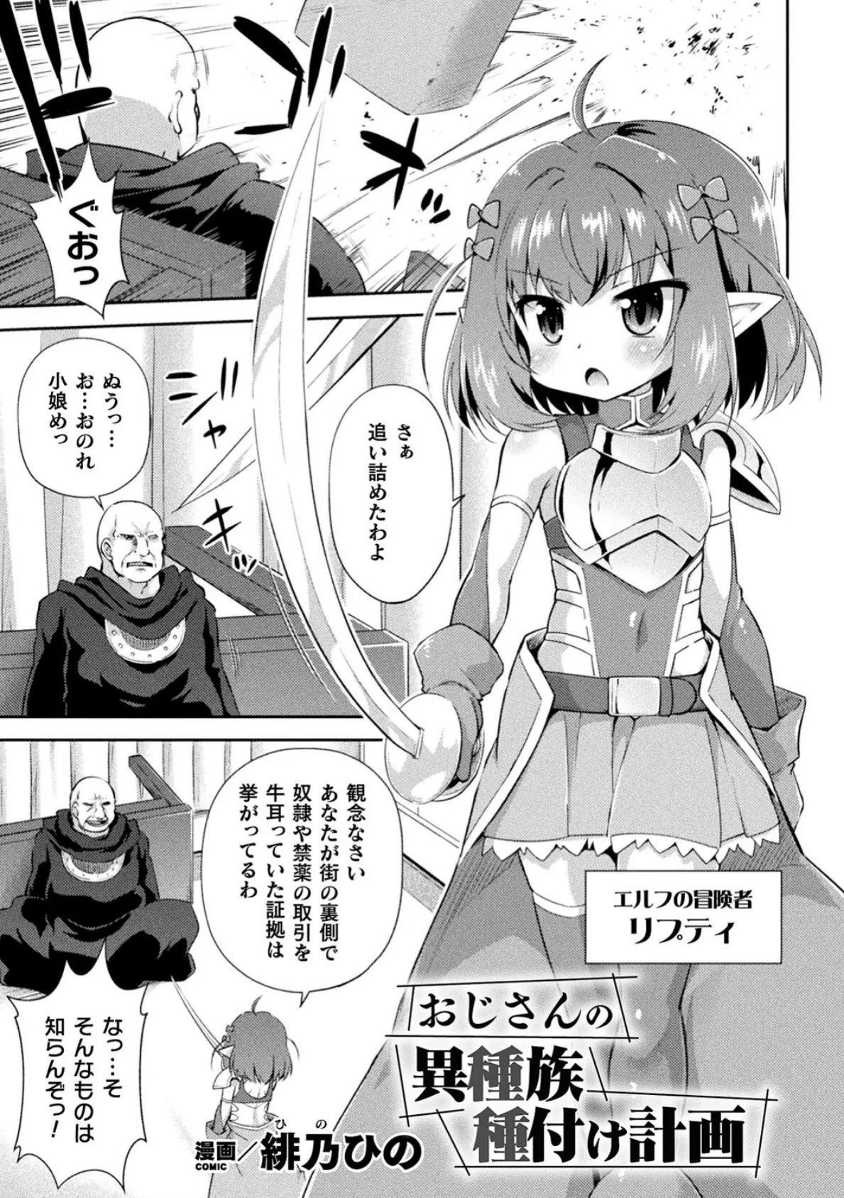 二次元コミックマガジン 正義のヒロインVS種付けおじさん Vol.1 19ページ