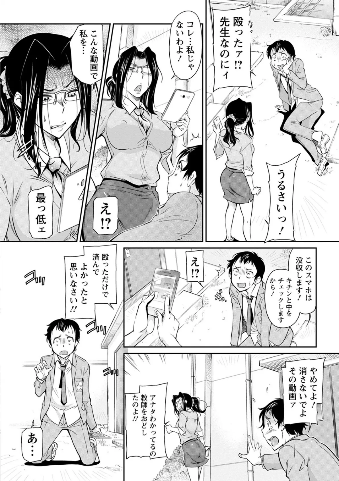 服従女教師 8ページ