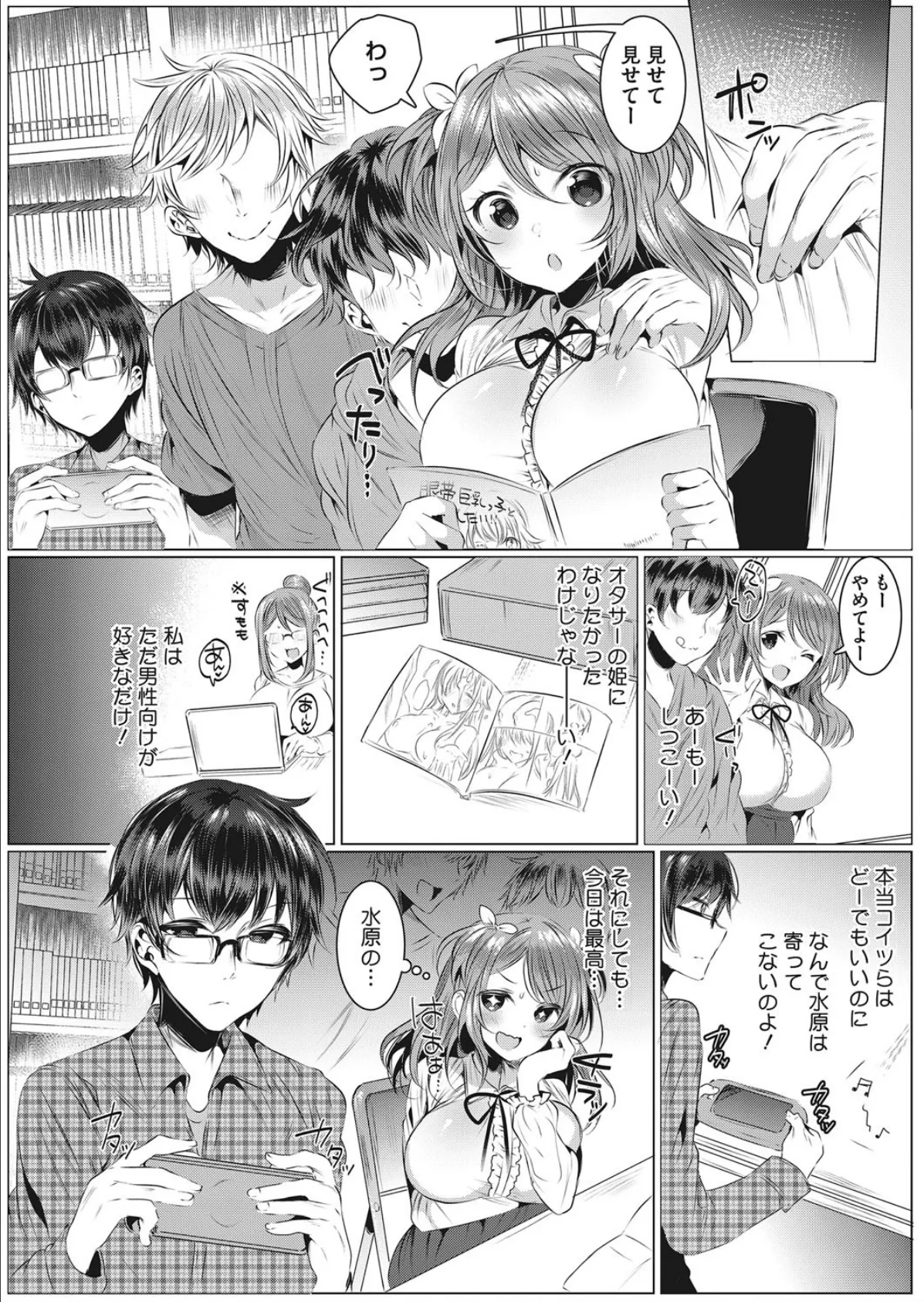 姫、手中に収めたい。 2ページ