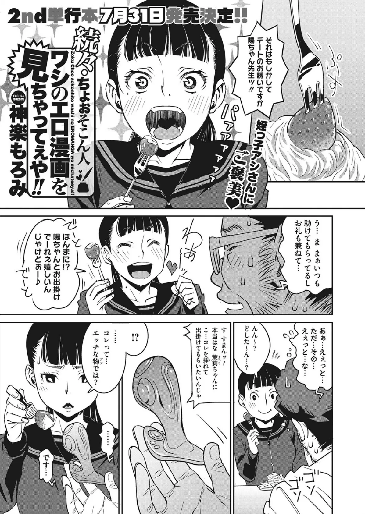 続々・ちょぉそこん人 ワシのエロ漫画を見ちゃってぇや！！