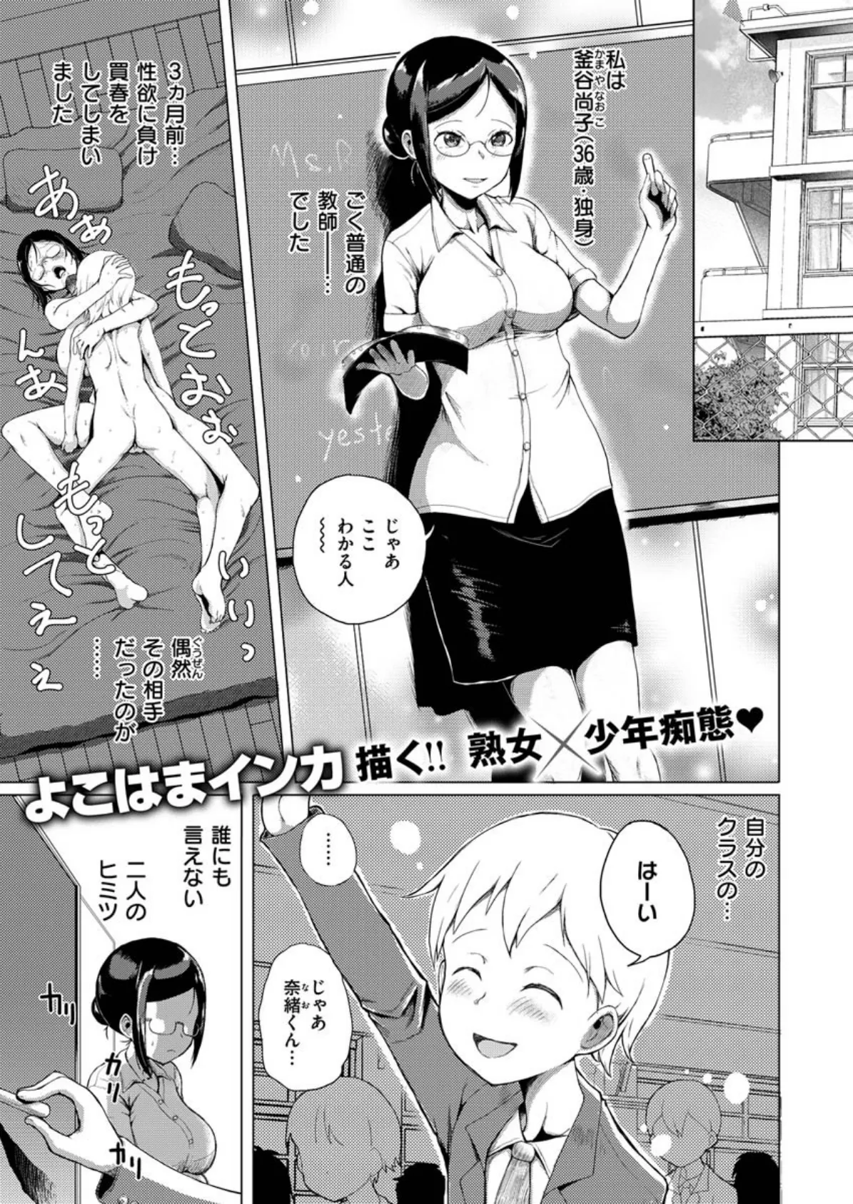 COMIC X-EROS ＃84 31ページ