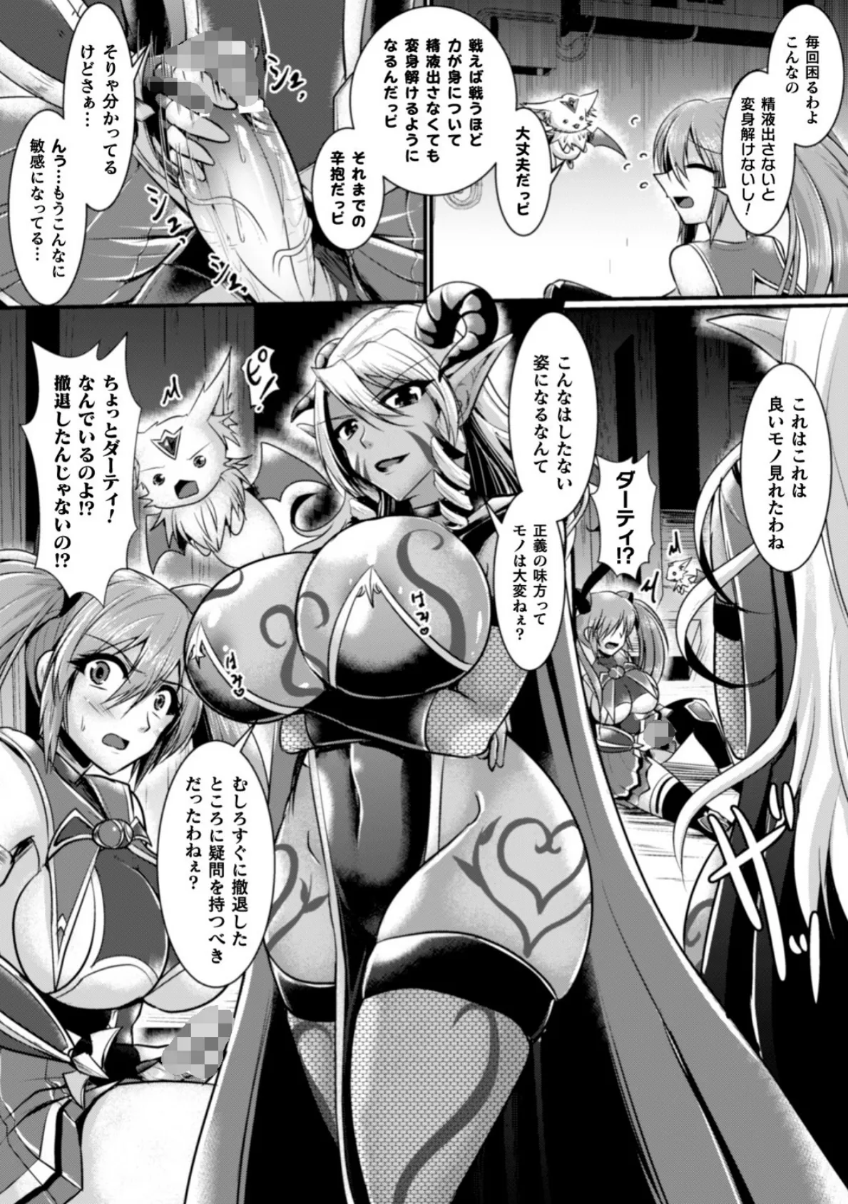 夜の女戦士ナイト・ミラージュ【単話】 4ページ