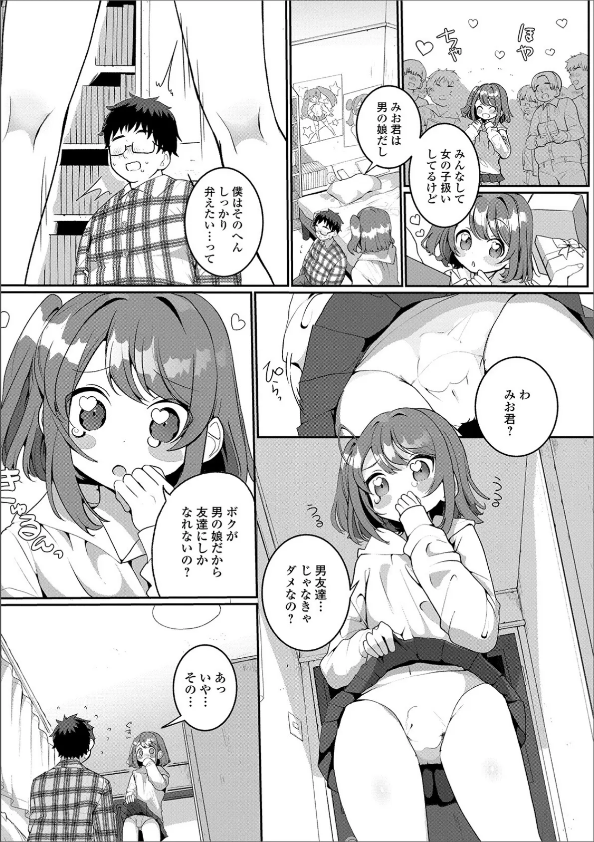 月刊Web男の娘・れくしょんッ！S Vol.49 13ページ