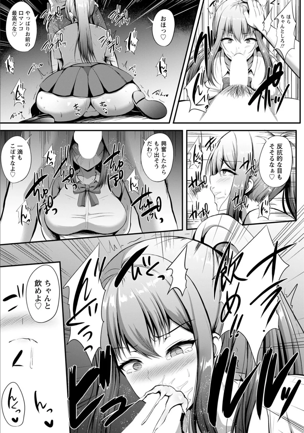 彼女の秘密 〜元カレNTR〜【単話】 7ページ