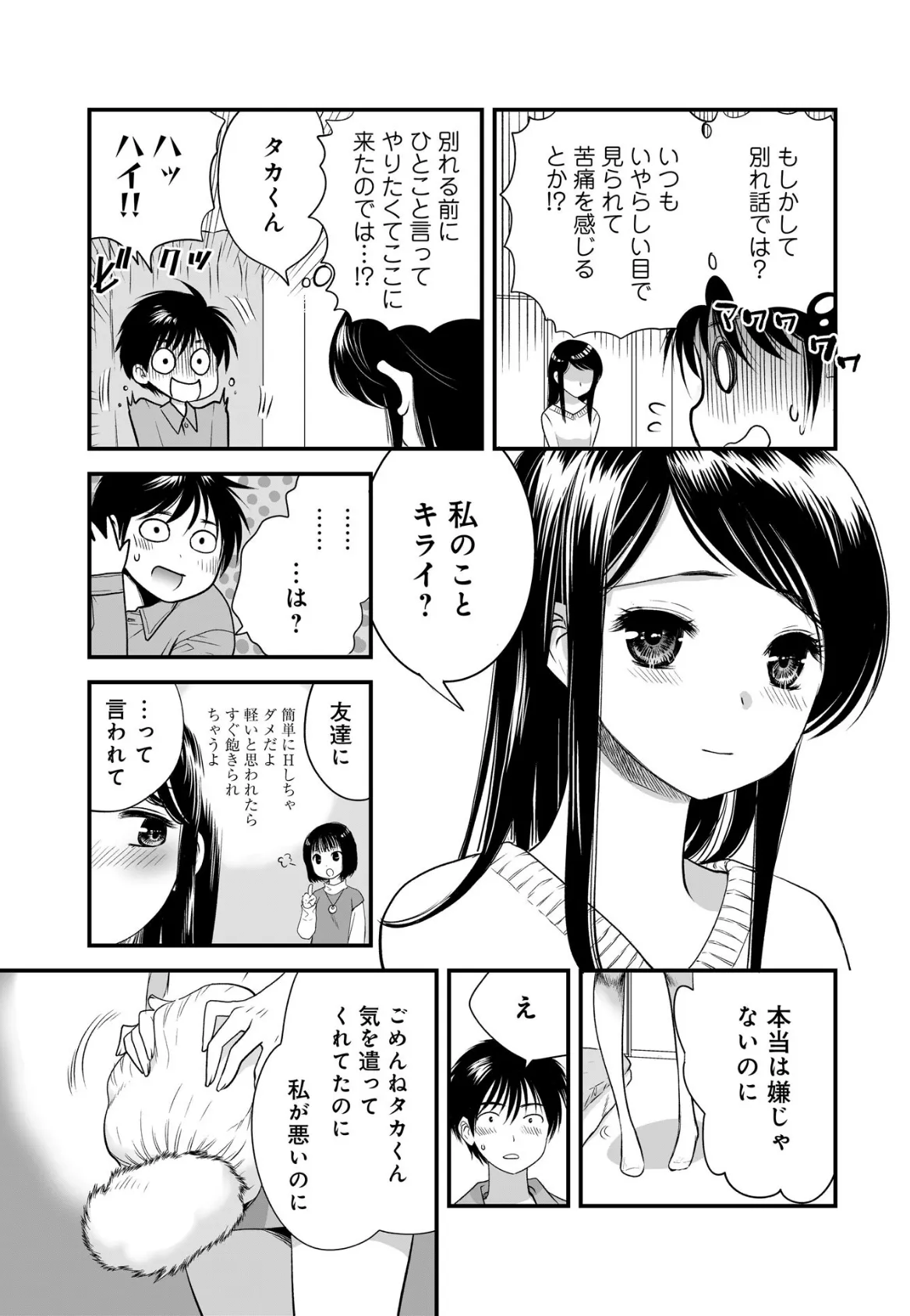 ハジメテ彼女とHな隣のお姉さん 2 5ページ