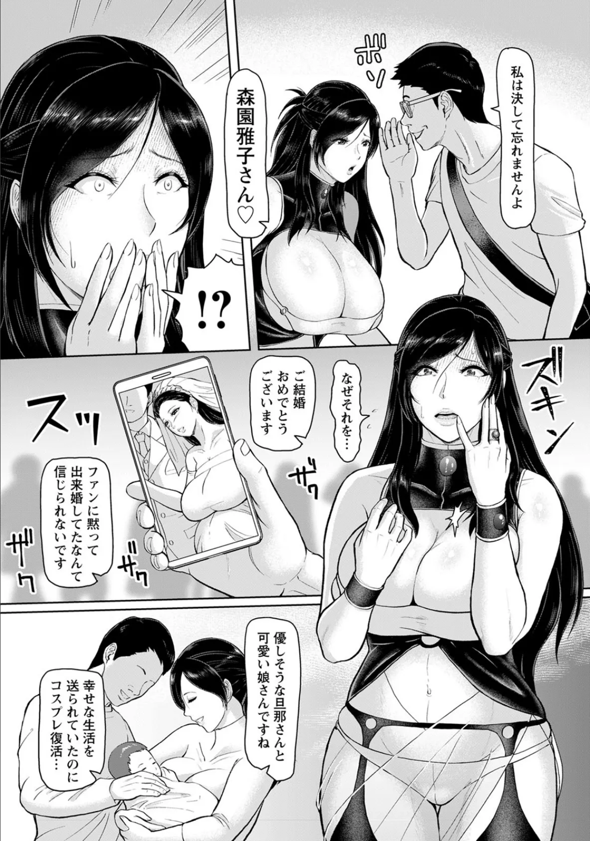 穢された熟女レイヤー【単話】 4ページ