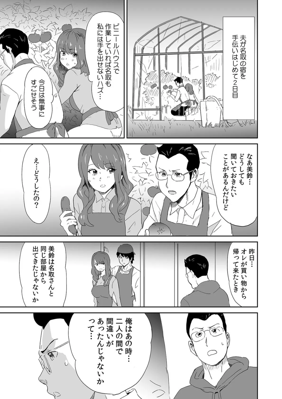 「夫のそばで元カレのが挿入ってる！？」バレたら離婚…なのに身体が反応しちゃう寝取られセックス （3） 3ページ