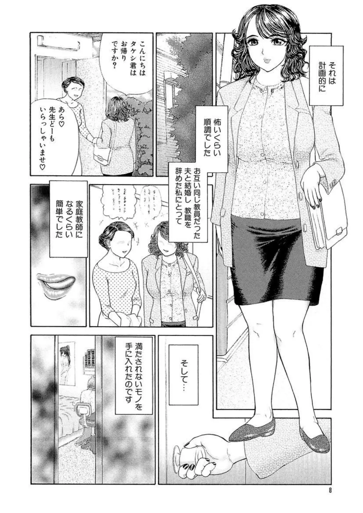 人妻家庭教師リツコ 10ページ