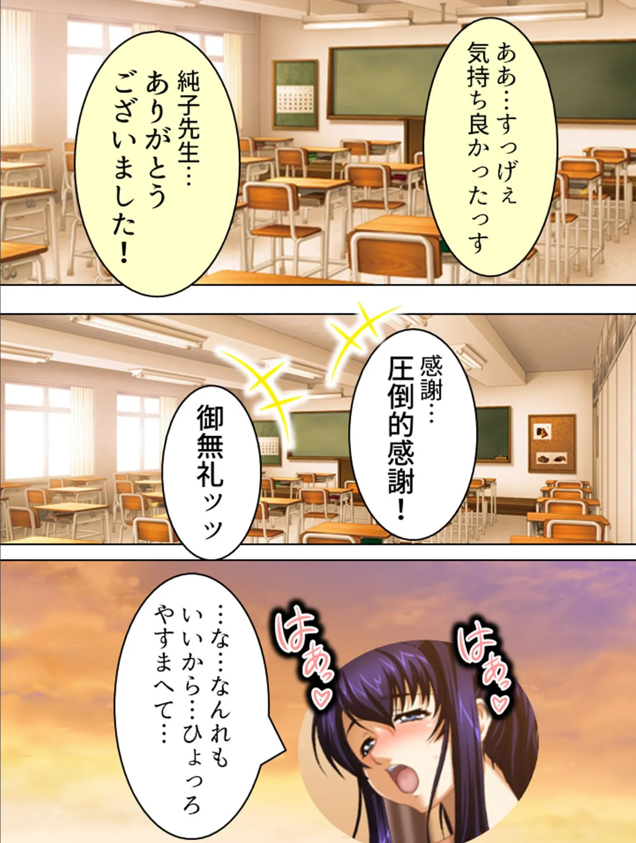 【新装版】不純女教師 〜ヒミツの放課後二週間〜 （単話） 最終話 4ページ