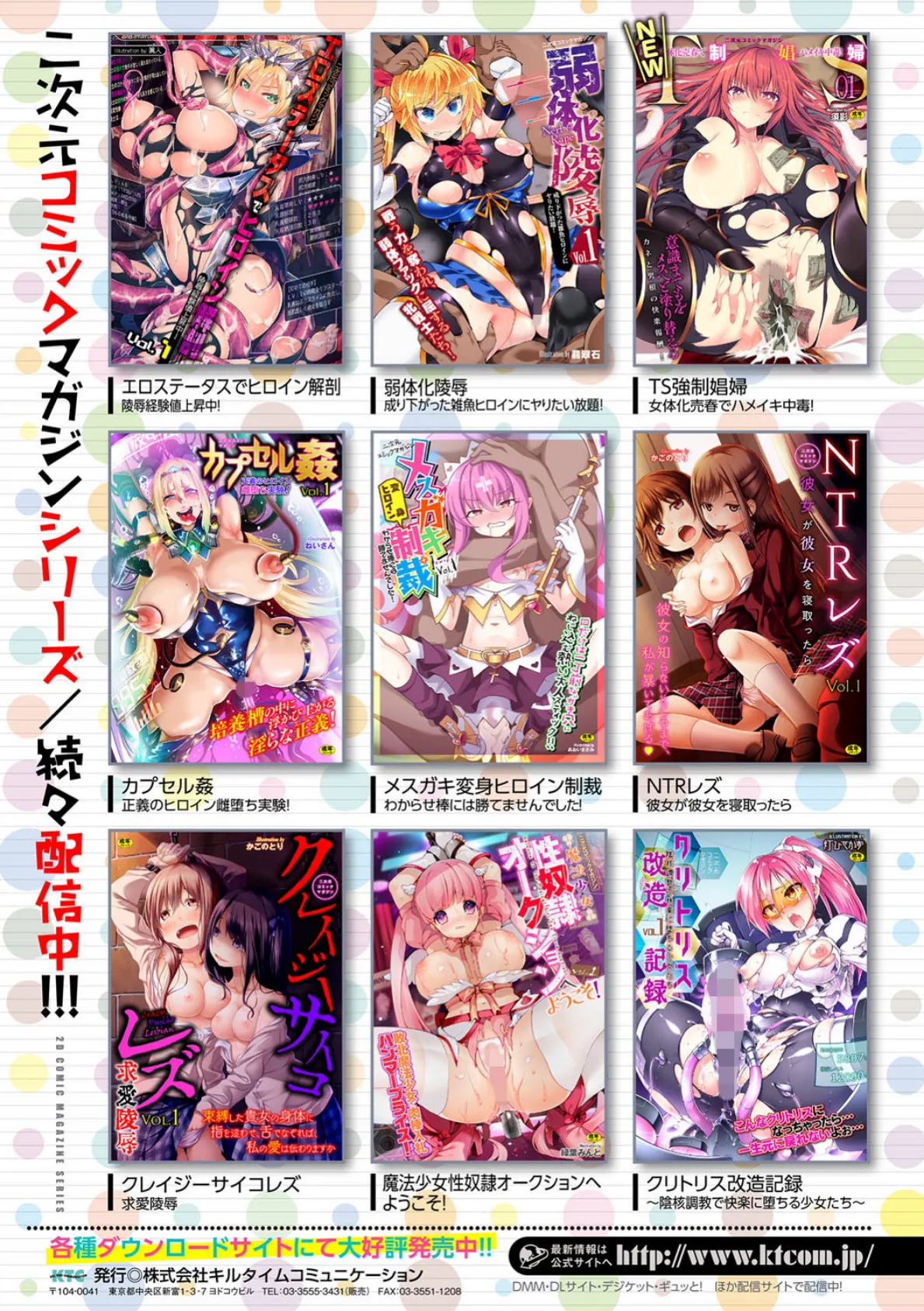 二次元コミックマガジン TS強●娼婦 女体化売春でハメイキ中毒！ Vol.2 38ページ