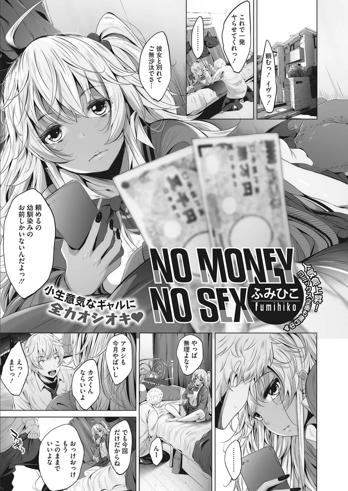 NO MONEY NO SEX