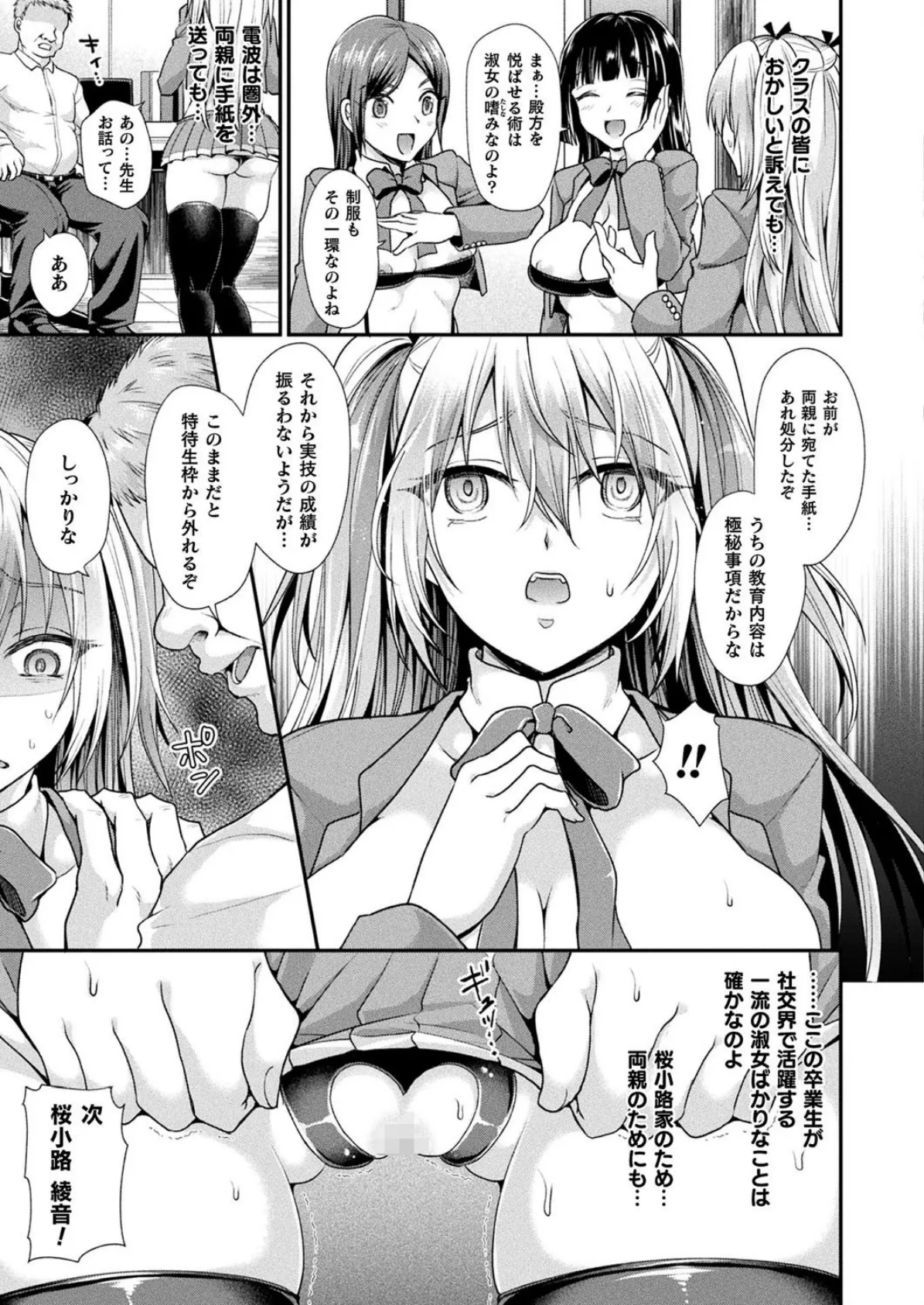 淫乱淑女のススメ【単話】 3ページ