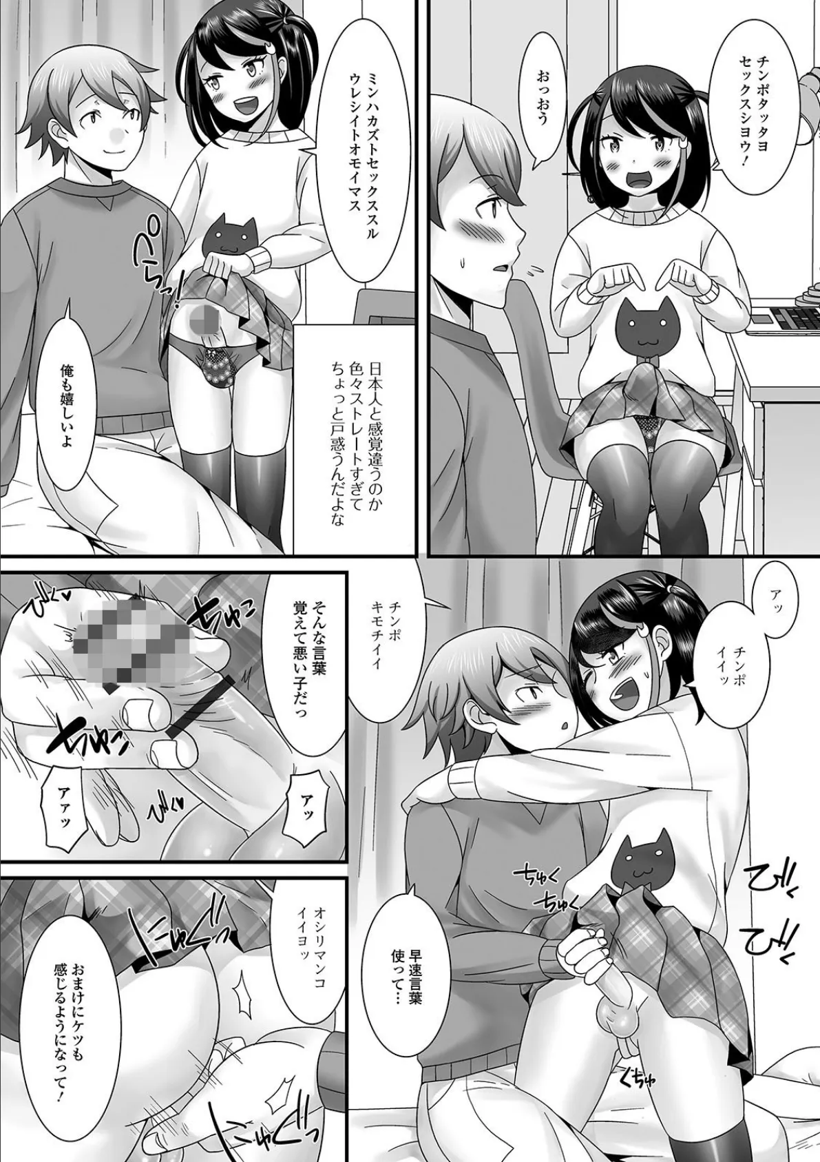 男の娘のえちえちな日常【無料版】 4ページ