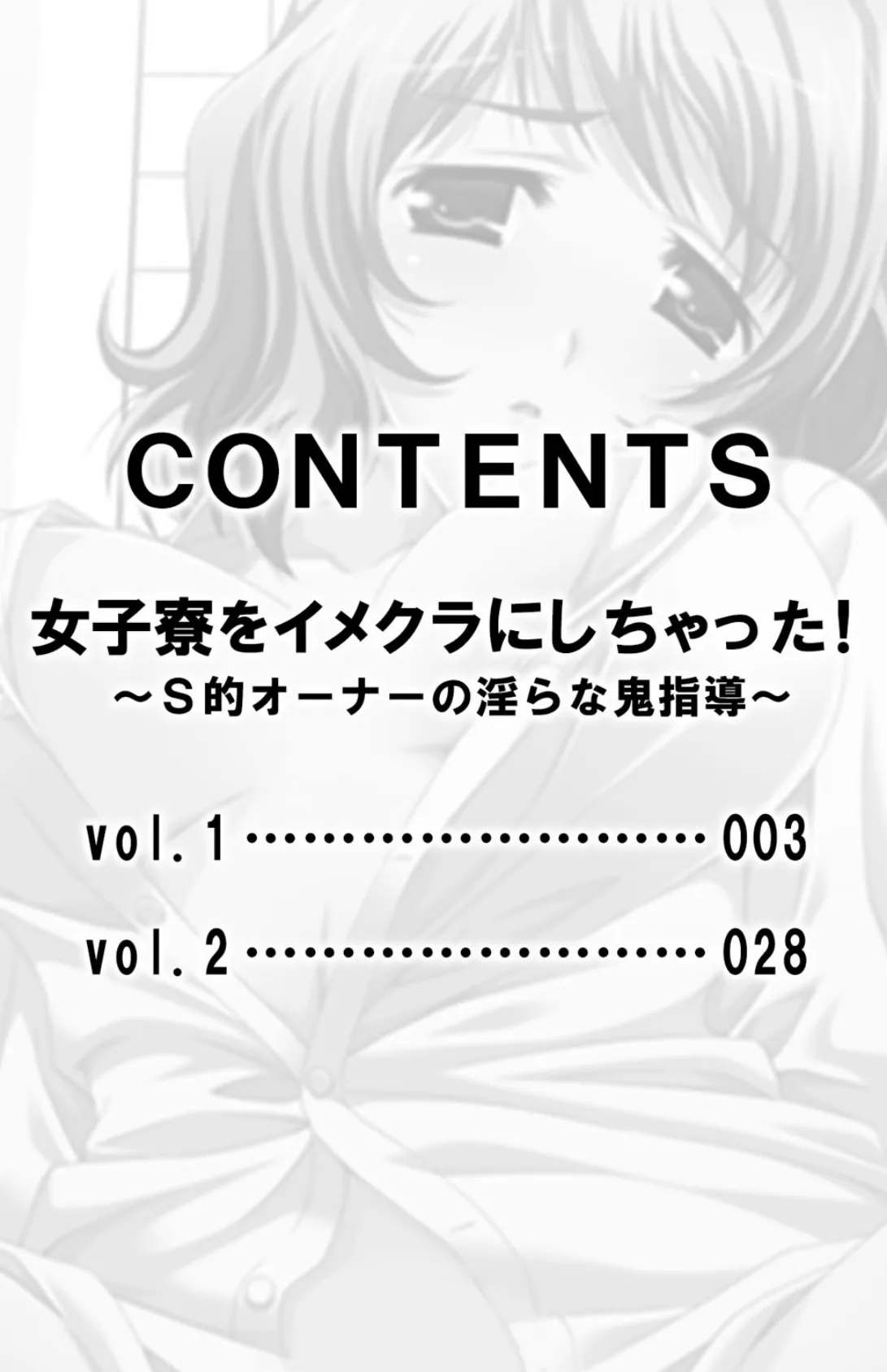 女子寮をイメクラにしちゃった！〜S的オーナーの淫らな鬼指導〜【合本版】 3ページ