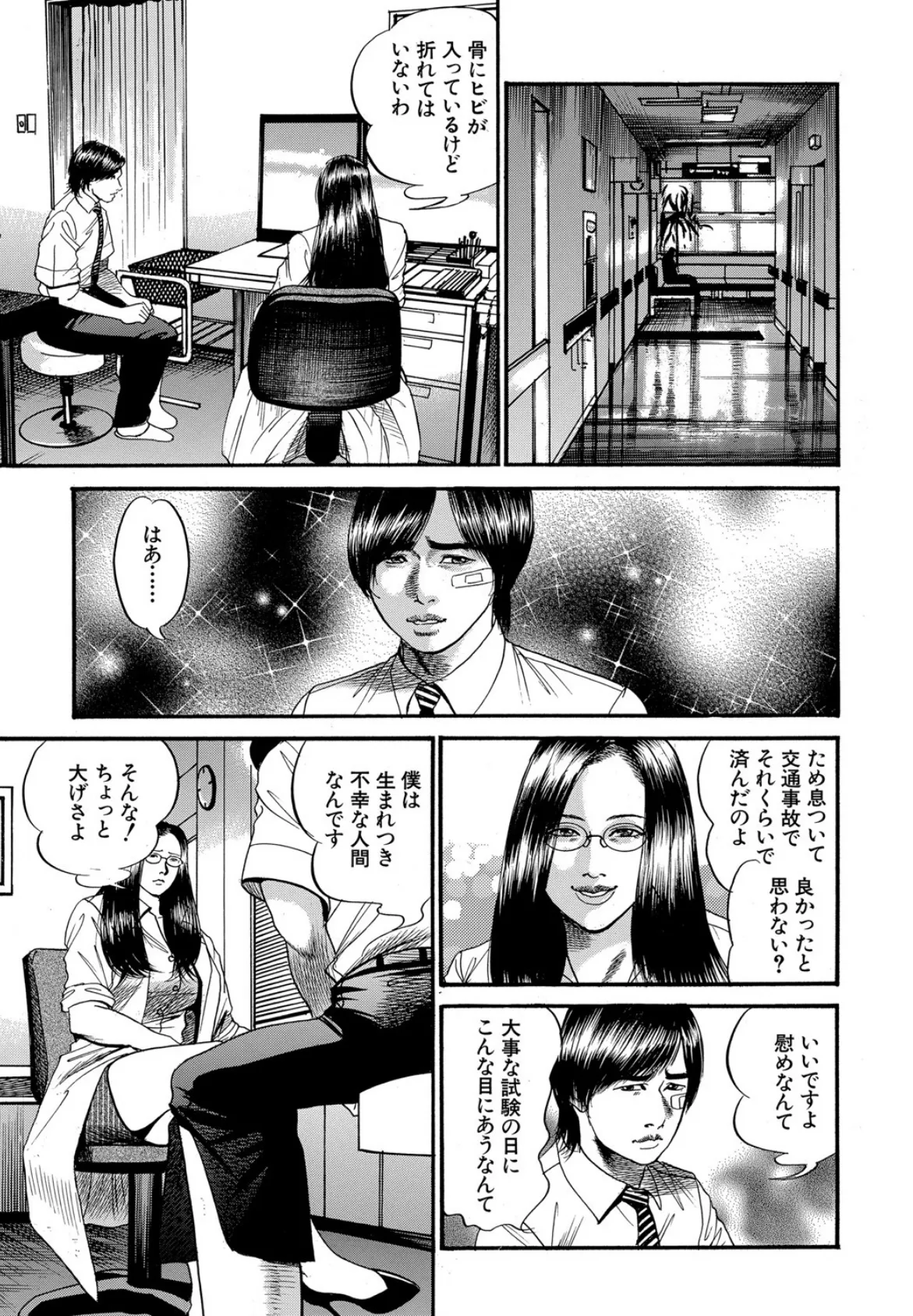 女医（MUJIN COMICS 名作集 vol.9）（おとちち/ズッキーニ/香吹茂之/ワンダ龍也） 30ページ